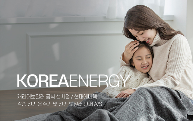 20240129163451_irJbEdys.jpg_carousel_코리아에너지_코리아 에너지,케리어 히트 펌프보일러,히트 펌프 보일러,전기 보일러온수기,심야전기보일러,전기보일러A/S,KOREA에너지