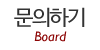 문의하기 문의하기