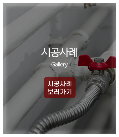 KOREA에너지_메인중간pc_시공사진